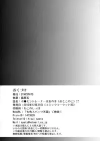 (C83) [Stapspats (Hisui)] Pokemon Trainer wa Otokonoko!? (Pokemon) [English] [SMDC]