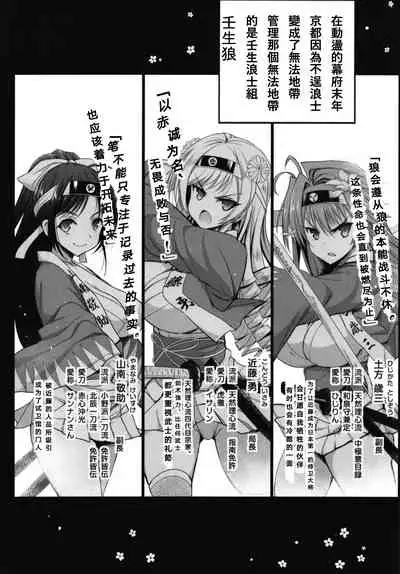 Bakumatsu Jinchuu Houkoku Resshiden MIBURO Kan