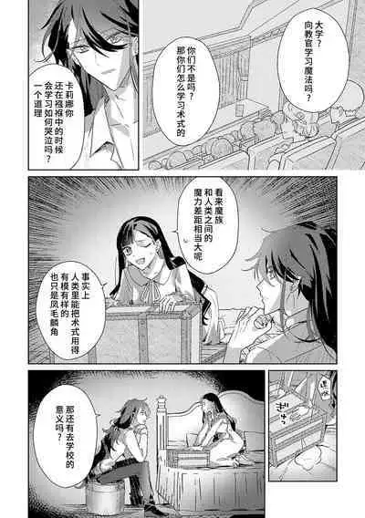 akuyaku reijōdesuga, makai no ōji ni oto sa reru rūto de daijōbudesuka? |身为恶役千金，堕落于魔界王子身下这条路线真的可以有？ 1-2