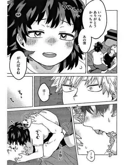 おさなな浮かれぽんち日記 (Boku no Hero Academia) [7ころりん杓文字]