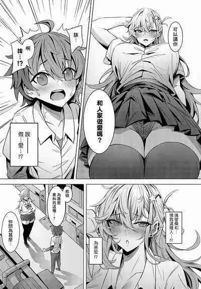 [Sawa Yuzu] Teishinchou Inkya-kun wa Koushinchou Gyaru no Yumewomiru ka? (COMIC Anthurium 2024-02) [Chinese] [Banana手工漢化] [Digital]