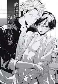 [Yama Bicco] Renai Rettousei no Ecchi Keikaku