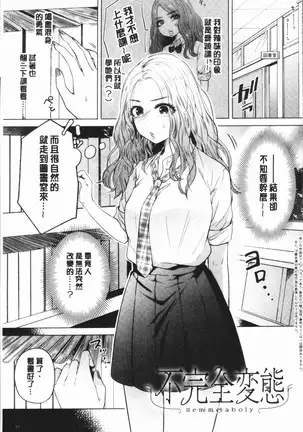 Fushidara na Watashi-tachi - Girls, uncovered