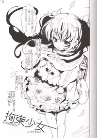 (C85) [SPT (Kakenasi, Kouguchi Moto)] Kousoku Shoujo 2013