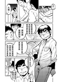 (Shotaket 16) [Shounen Zoom (Shigeru)] Manga Shounen Zoom Vol. 05 | 漫畫少年特寫 Vol. 05 [Chinese]