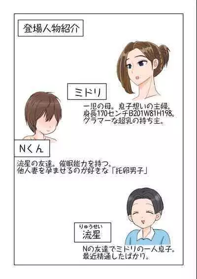 Musuko no Tomodachi ni Sennou Sareteita Watashi