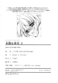 [Chitose Rin] Mijuku na Kajitsu Vol.2