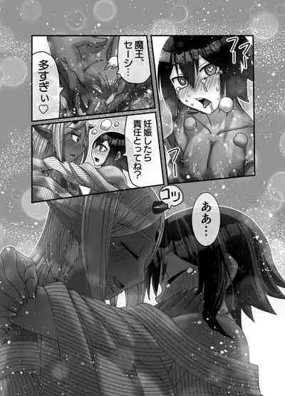 魔王様は勇者にご執心