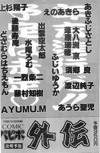 COMIC Papipo Gaiden 1998-01