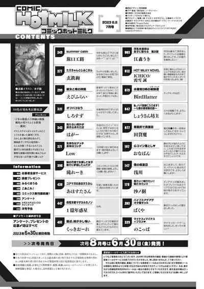 COMIC HOTMILK 2023-07