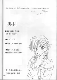 (C51) [MOZUKUYA (Hayasaka Natsuki)] Fujisaki Shiori Kaizou Jikken (Tokimeki Memorial)