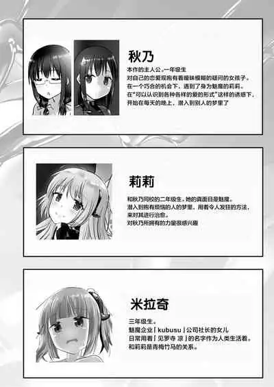 Yumewatari no Mistress night 9