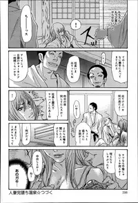 [Aoi Hitori] Hitozuma Kanochi Onsen Ch. 1-3