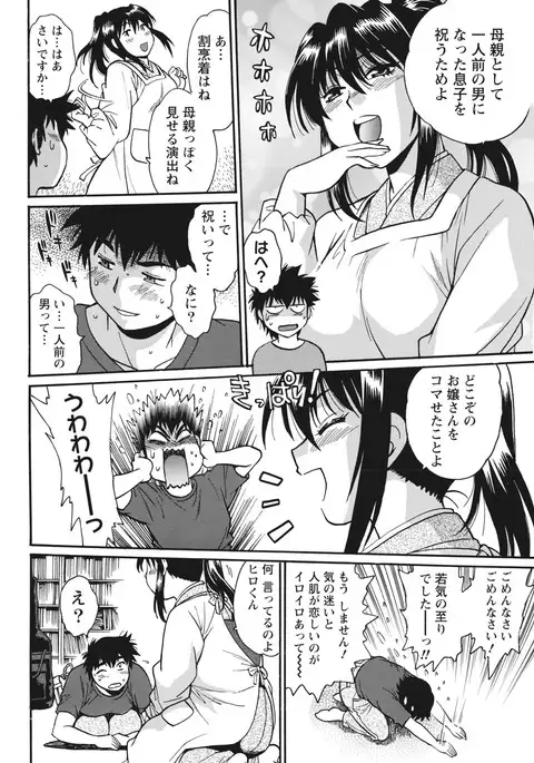 Kaseifu wa Mama Ch.1-12