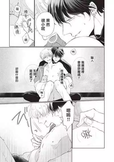 [Sango Mitsuru] Onegai, Sonnna ni Kamanaide | 求你，不要这么咬我 bite. 1-6 完结 [Chinese] [拾荒者汉化组] [Digital]