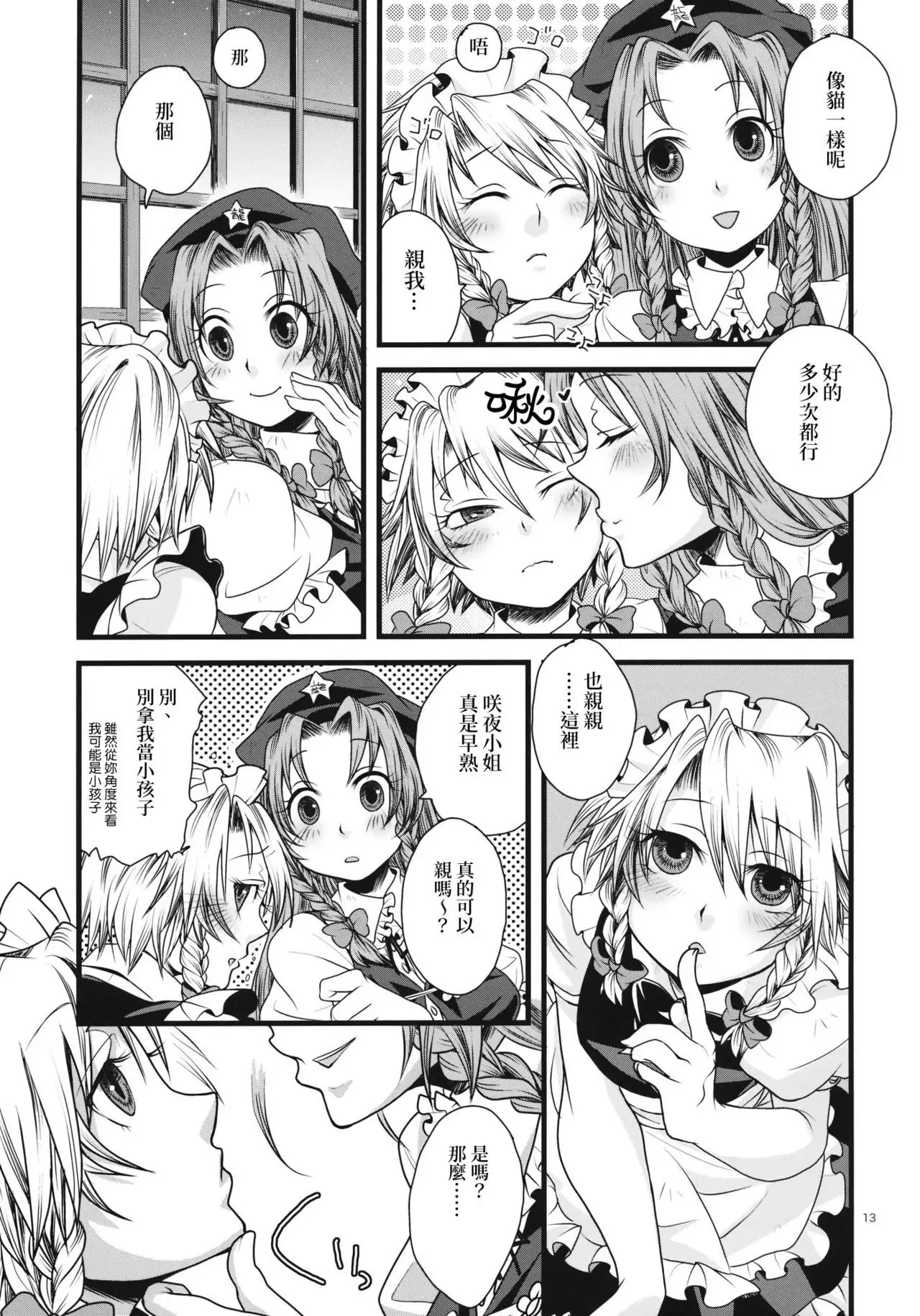 Futanari Koumakan | 扶她紅魔館