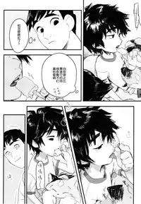 [SGPT (Shiogochi)] Non-stop! Brother (Big Hero 6) [Chinese] [沒有漢化]