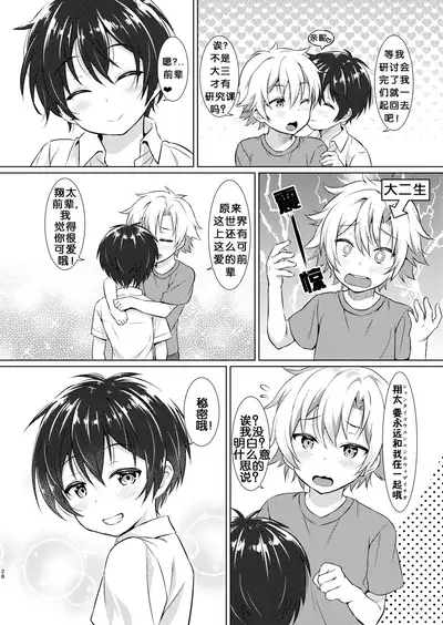 [Commamion (Numa)] Ibunka Room Sharing - Cross-Cultural Room Sharing [Chinese] [Decensored] [Digital]