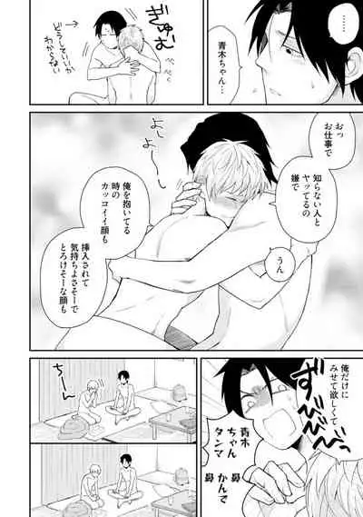 [SI Mitsuru] Sekai wa Sonnani Warukunai (Ongoing)