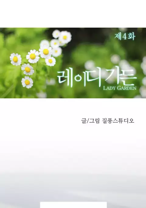 Lady Garden Ch.1-38