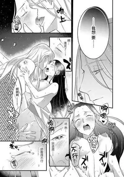 Oeyama suimutan utsukushiki oni no toraware hime | 大江山醉夢逸話 美麗的鬼與被囚禁的公主 Ch. 1-7