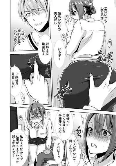 Tonari ni baretara soku auto!?Mankitsu na no ni kuchukuchu shinaide!!