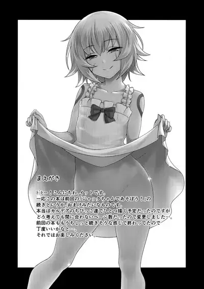 Motto Jack-chan de Asobou!