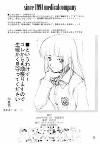 (C62) [Medical Company (Kamamura Tsukasa)] Garnet Rose (Onegai Teacher)