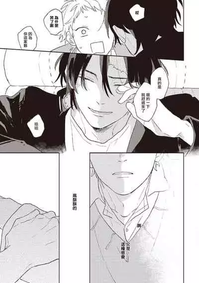 Cupid ni Rakurai | 落雷击中丘比特 Ch. 1-6+番外1