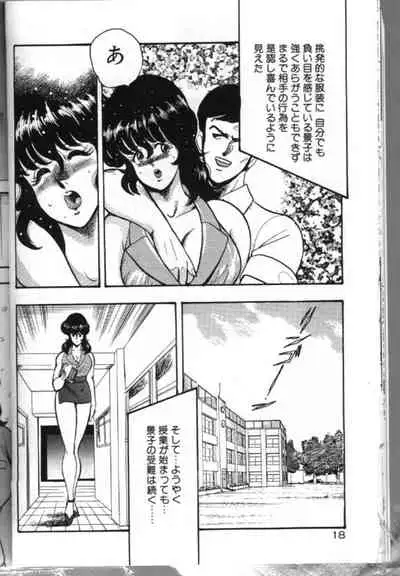 Keiko Sensei no Chijoku Jugyou