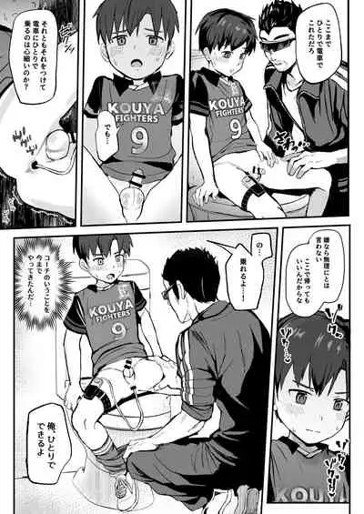 Oshie koma rete Densha no Naka demo ganbaru! !