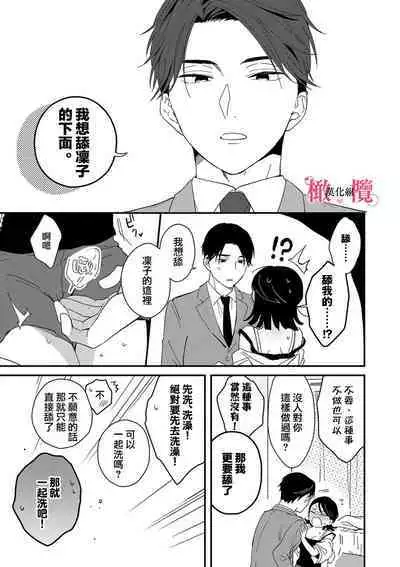 [ natuo tunao] syokorabu】 sindou kun ha to ri atuka i tyuui。 ～ kouhai ga seiteki sugi te koma xtu te masu!?～01-06｜进藤先生请小心轻放。 ～后辈性欲太强让我很困扰！？～01-06[中文] [橄榄汉化组]