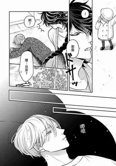 [Katou Susu] Ikenie Monzenbarai | 被退货的祭品 Ch. 1-5 [Chinese] [Digital]