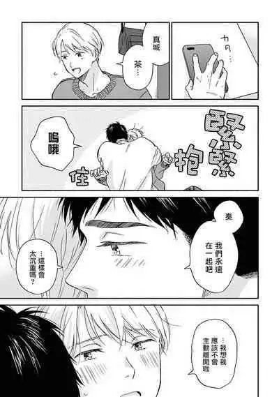 [Rakuta Shouko] Ameagari no Bokura ni Tsuite | 雨后的我们 Ch. 7-12 特别篇+加笔[Chinese] [Digital]