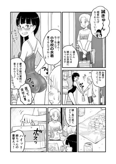 Nee-chan wa, OneShota Doujin Sakka