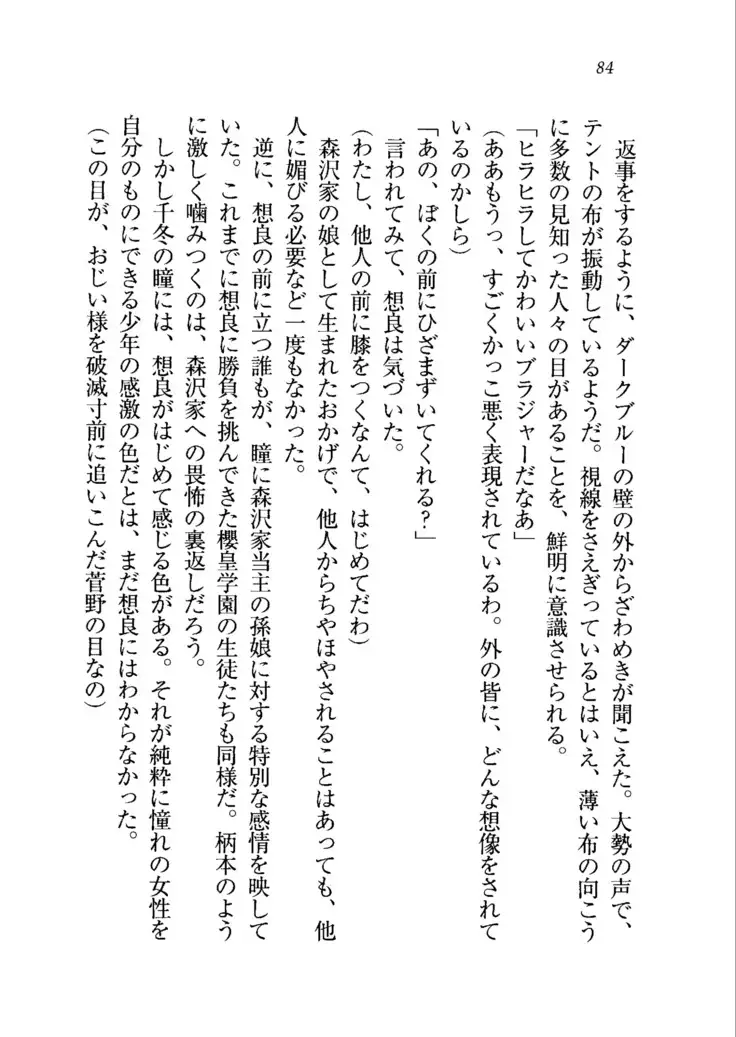 生徒会長を脱がそう！