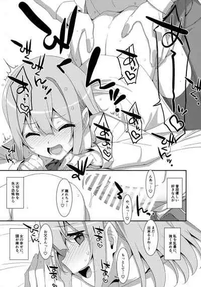 Watashi no, Otou-san