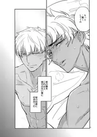 (C93) [Fukagawa (Tsuzurao Kaya)] Gudaguda ni Shite [Zenpen] - Make me GUDAGUDA (Fate/Grand Order)