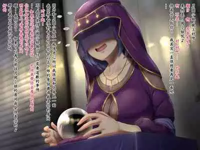 変な占い師の変なお導き（奇怪占卜师的奇怪指引）