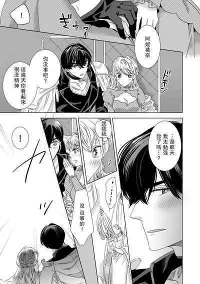 Dakareta Akuyaku Reijou wa, Gekihen Ouji no Dekiai Route ni Totsunyuuchuu!? | 被深拥的反派千金进入反套路王子的强宠攻略线!? 1-16