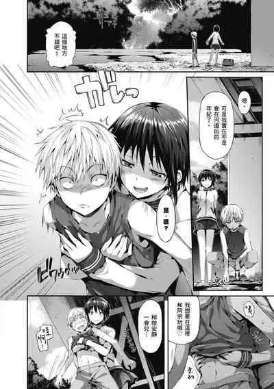 Shoujo no Toge - No Girl Without a Thorn. | 少女的荊棘