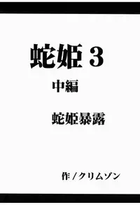 [Crimson (Carmine)] Hebi Hime 3 Bakuro (One Piece)