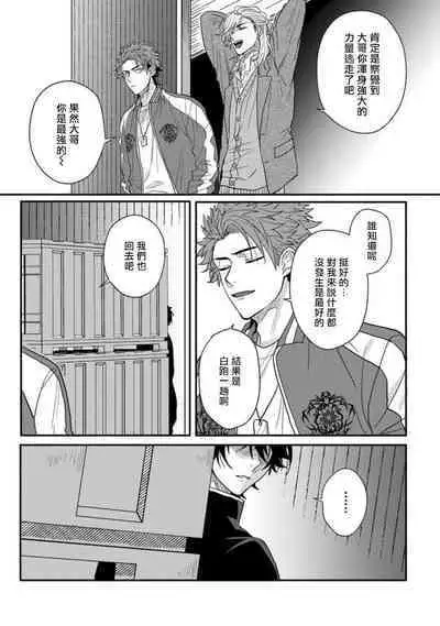 [Jita] Baby Face Monster Manji ~Moto Banchou no Oredaga Kusogaki ni Ketsu o Nerawareteiru~ | 拥有可爱脸蛋的怪物君—卍 作为原大哥大的我竟然被个死小鬼盯上了 [Chinese] [拾荒者汉化组] [Digital]