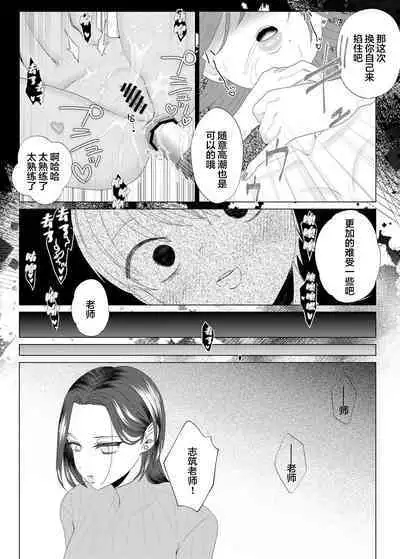 Kuzu Kyoushi o Saimin Appli de Doreika Fukushuu Choukyou