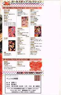 [Natsuba Yashi] Pet no Jikan - Pet Tune Lovers