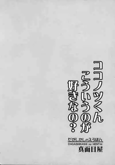 (SC2016 Winter) [Majimeya (Isao)] Dagashi Kashi no Ero-hon Kokonotsu-kun Kouiunoga Suki nano? (Dagashi Kashi) [Chinese] [無邪気漢化組]