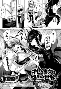 [Shinonome Ryu] Ore to Kanojo to Owaru Sekai Ch. 1-16