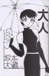 (C56) [Otonano Do-wa (Takei Masaki)] Otonano Do-wa Vol. 10