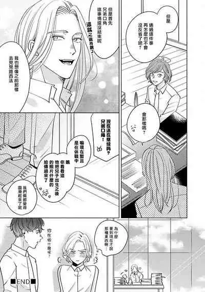 [Suehiro Machi] Furetaku Nattara, Kaette Oide | 回到我这里来吧 倘若你想要触碰的话 Ch. 1-5 + 加笔1-2 [Chinese] [冒险者公会] [Digital]