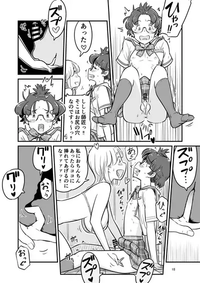 Nee-chan wa, OneShota Doujin Sakka